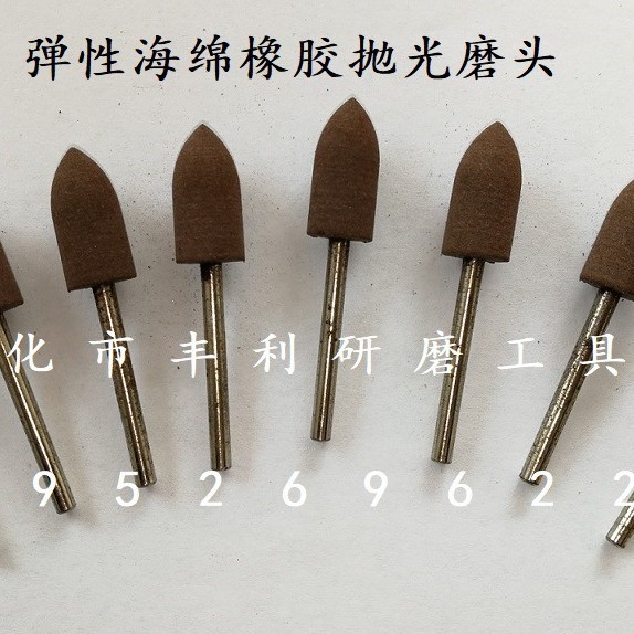 弹性橡胶抛光磨头 弹性海绵抛光磨头 砂布页轮 羊毛磨头 刚玉磨头