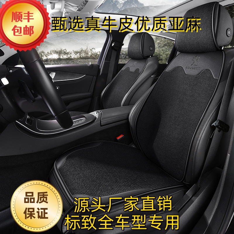 Suitable for Peugeot 408X Seat Cover 508L 2008 5008 308 Four-Season Seat Cushion 4008 Summer Car Seat Cover