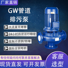 GW管道污水泵大流量无堵塞立式单级管道排污泵