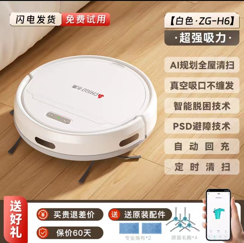 志高扫地机器人扫拖吸三合一超薄款家用全自动扫地吸尘拖地一体机|undefined