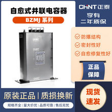 正泰电容器BZMJ0.45 0.4无功补偿自愈式低压并联电力补偿器电容器
