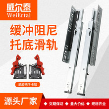 三节托底隐藏式滑轨 阻尼抽屉滑道 橱柜缓冲轨道 按压反弹导轨