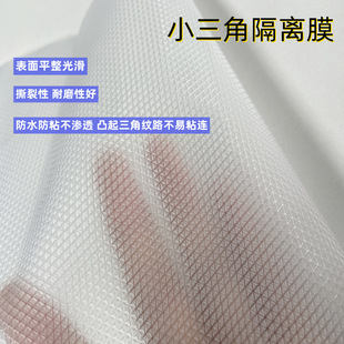 Anti-slip exhaust isolation film silicone gel sticker PE triangle pattern release film raised small triangle scar sticker transparent film Light