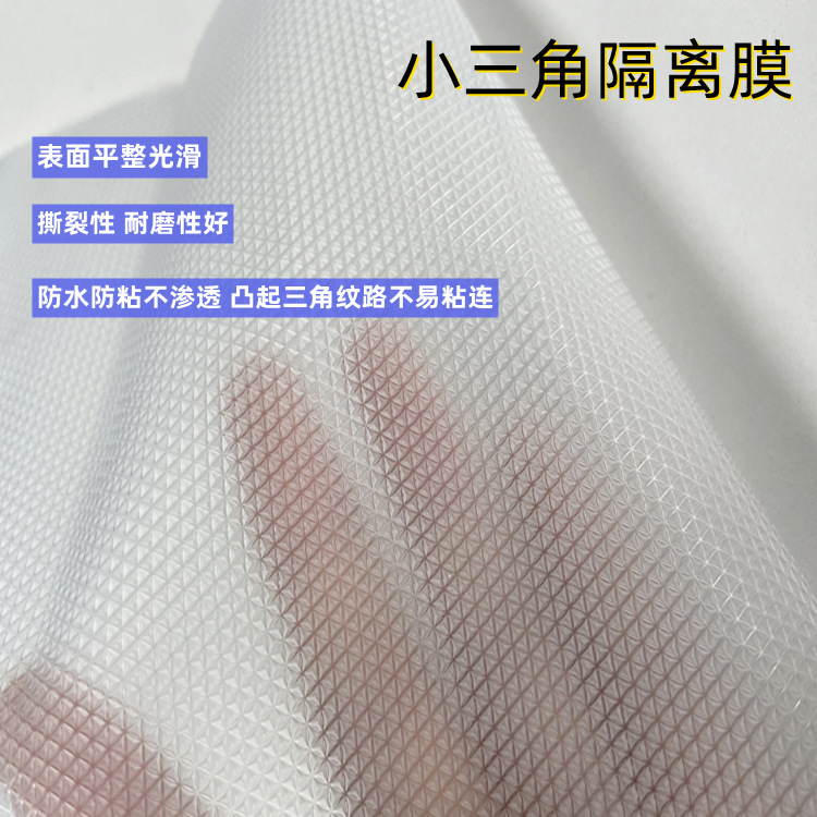 止滑排气隔离膜硅凝胶贴PE三角纹离型膜凸起小三角疤痕贴透明膜轻