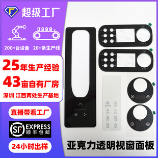 Customized Pc Panel Silk Screen Cnc Cutting Acrylic Panel Window Small Household Appliances Button Bulging Pvc Surface Sticker Wholesale