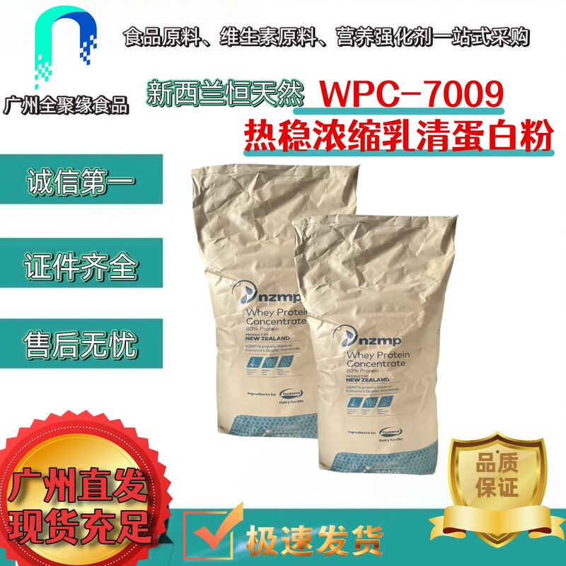 New Zealand's Original Imported Fonterra Wpc7009 Heat-Stable 80% Concentrated Whey Protein for Muscle Growth and Nutritional Enhancement New Zealand's Original Imported Fonterra Wpc7009 Heat-Stable 80% Concentrated Whey Protein for Muscle Growth and Nutritional Enhancement