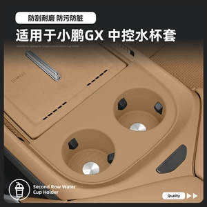 Suitable for 26 Models of Xpeng Gx, Silicone Protective Anti-Slip Mat for the Central Control Water Cup Holder, Special Car Interior Modification Accessories