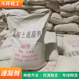 Accelerator J85 Early Strength Antifreeze Accelerator J85 Tunnel Subway Cement Mortar Spray Accelerator J85