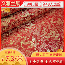 90门幅448人造丝面料满地龙织锦缎香包坐垫丝绸旗袍布料中国风龙