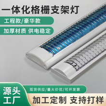 厂家现货LEDT8格栅支架1米2单管双管防眩晕长条日光灯架