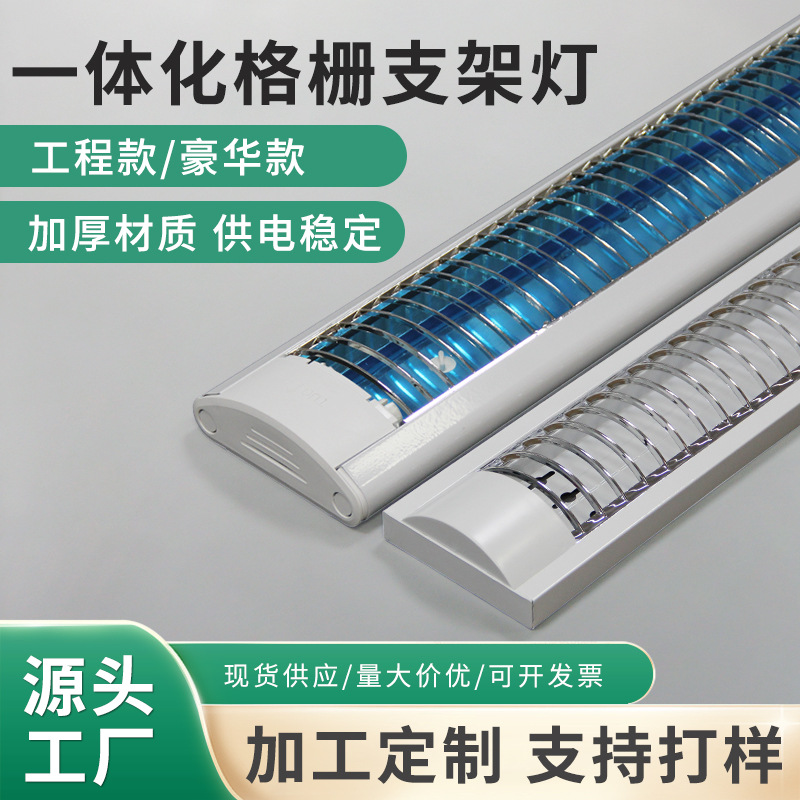 厂家现货LEDT8格栅支架1米2单管双管防眩晕长条日光灯架