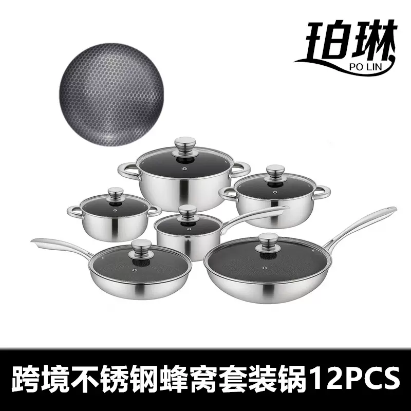 跨境不锈钢蜂窝底12件套锅不锈钢奶锅汤锅煎锅组合不粘锅锅具套装