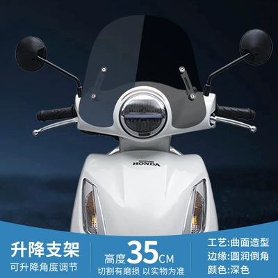Adapted to Wuyang spyca125 Motorcycle front windshield - 35cm-dark-upgraded-lifting-bracket