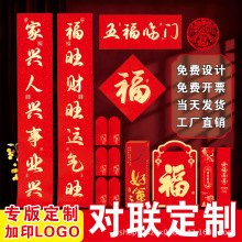 2026马年广告对联定制春联大礼包新年春节福字套装定做烫金印logo