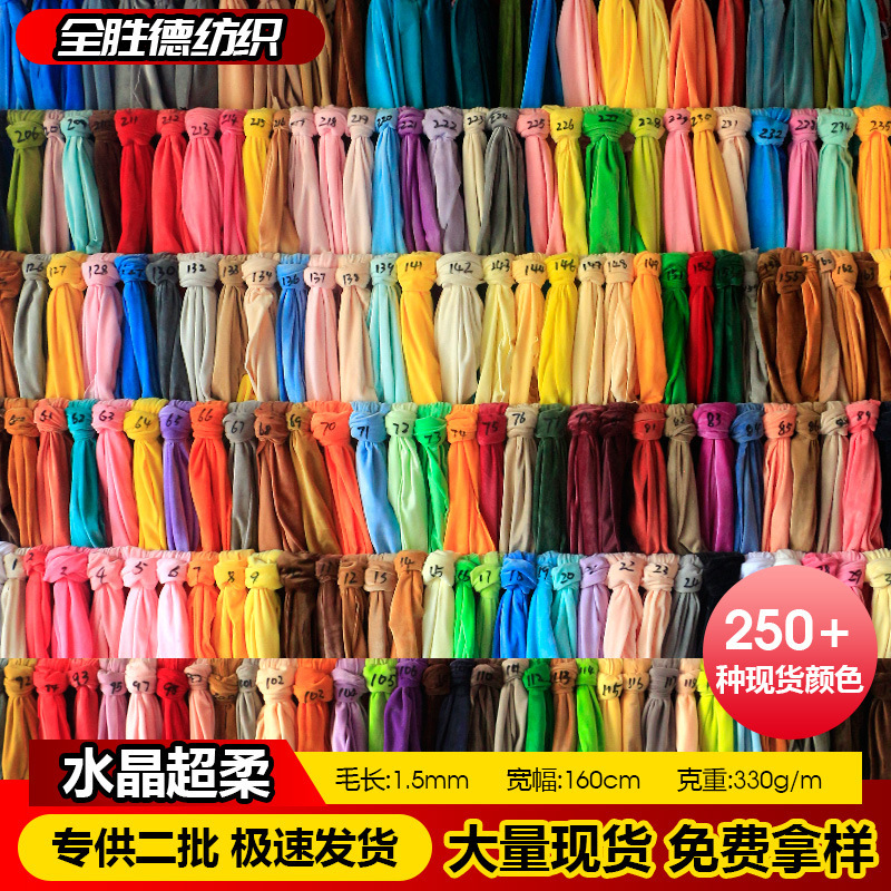 1.5mm crystal super soft flannel in stock multicolor optional toy clothing pillow short plush fabric factory direct sale