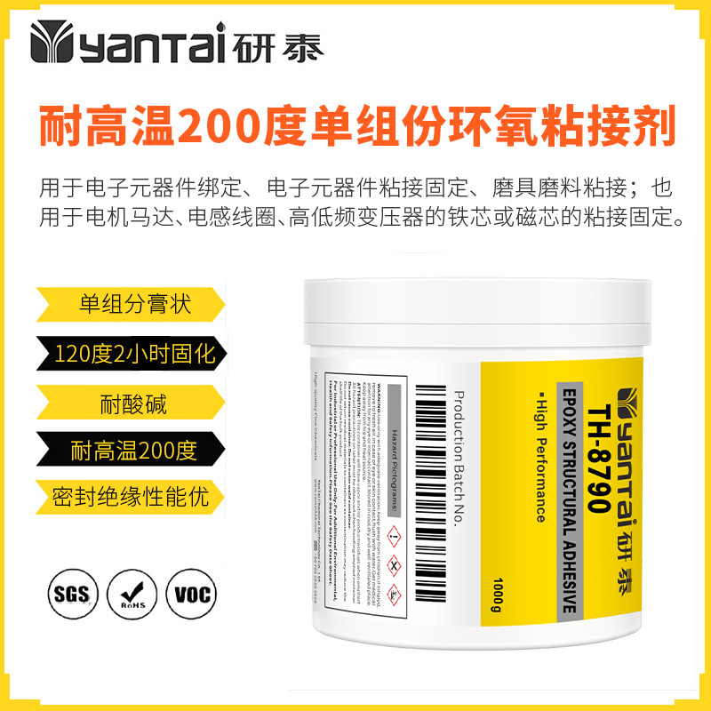 耐高温200度电机磁芯固定环氧密封胶马达磁芯电感线圈结构粘接胶