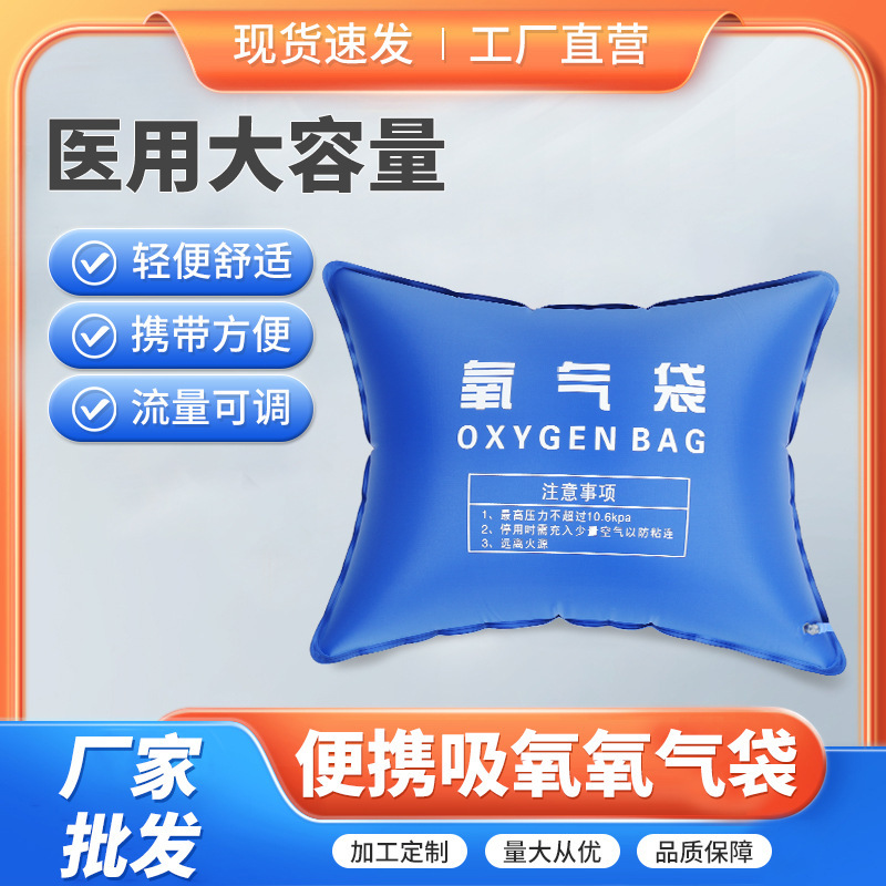 Medical Oxygen bag first aid oxygen cylinder tank oxygen absorption large capacity oxygen pillow for pregnant women and elderly household portable oxygen supply