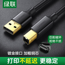 绿联USB打印机线加长3/5米延长适用佳能惠普爱普生连接电脑数据线