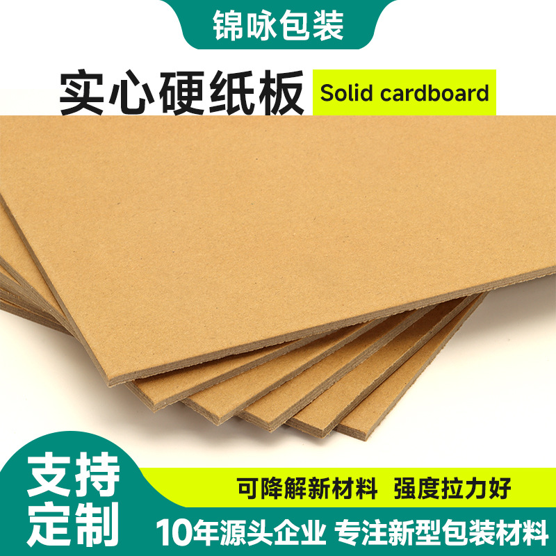 家具垫实心硬纸板 双面灰色牛皮硬纸 多种厚度可选实心硬卡纸板