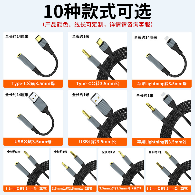Headphone Speaker Adapter Cable Suitable for Apple Lightning to 3.5mm Male Audio Cable Type-C to 3.5mm