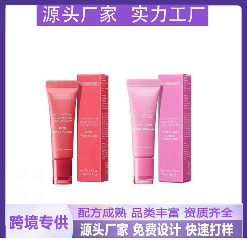 跨境爆款 润唇膏全天候滋润保湿 跨境Lip Glowy Balm 10g香甜|undefined