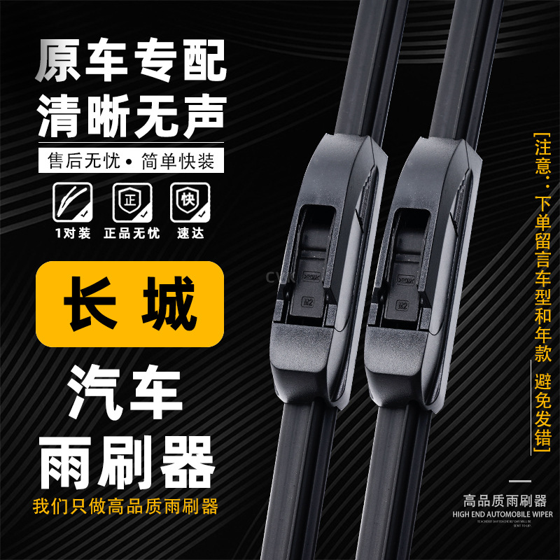 Suitable for Great Wall Cannon Wiper, Wind Warrior 5 7, Mountain and Sea Cannon Frameless Wiper, Silent Rubber Strip Car Wiper Blade