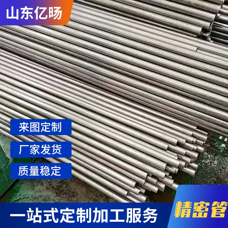 20#小口径薄壁厚壁耐磨精密管光亮管45#精轧精密钢管可定制机加工