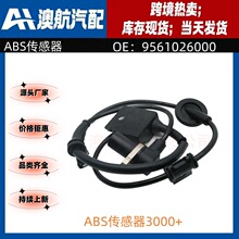 95610-26000�������ִ����ǳ���  ABS���ٴ����� 9561026000