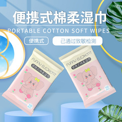便攜裝10片裝濕紙巾嬰幼兒專用手口濕巾潔膚濕巾一次性廠家濕紙巾
