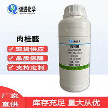 �F؛ ���ȩ CAS:104-55-2 ������98% ���Ќ��   ���Wԇ��