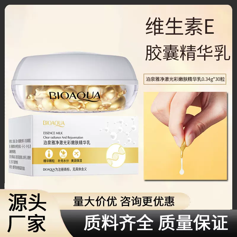 泊泉雅净澈光彩嫩肤精华乳补水保湿滋润提靓肌肤小鸡腿精华液胶囊