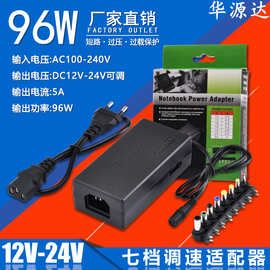 12V-24V可调压电源 96W 多功能笔记本电源适配器12V-24V七档可调