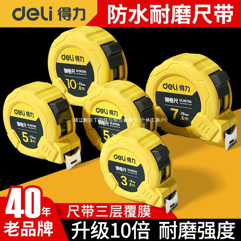 得力卷尺5米尺子米尺家用钢卷尺盒尺量尺圈尺3米拉尺10米1848