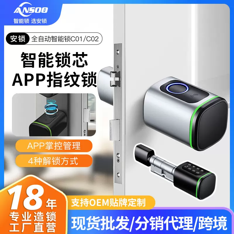【严选】家用指纹锁通通密码锁智能锁芯涂鸦锁铝合金机械锁芯替换