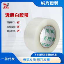 现货4.8cm宽透明打包胶带胶带整箱封箱胶布快递封口纸密封