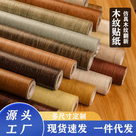 木纹贴纸防水防潮家具翻新自粘衣柜桌面木门翻新酒店民宿装饰墙纸
