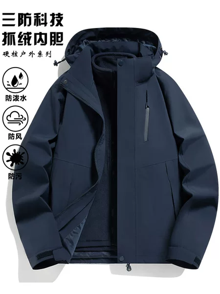 Outdoor Three-In-One Detachable Jacket for Spring and Autumn, Unisex, Windproof and Waterproof Workwear, Customizable Logo