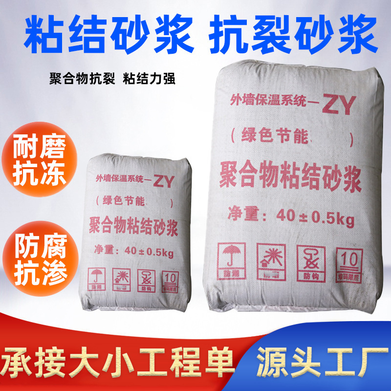 Polymer Anti-Crack Mortar Wall Plastering Mesh Leveling Adhesive Insulation Material Bonding Mortar Manufacturer