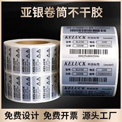 ロール粘着カスタムバーコードQRコード印刷ロールラベル印刷自動特殊ラベル印刷