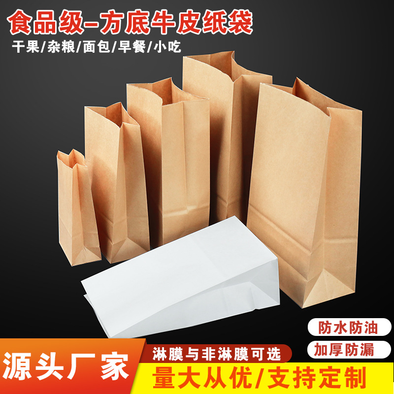 牛皮纸袋防油烘焙面包烧烤外卖打包袋 加厚淋膜小吃包装纸袋 现货
