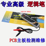 三灯 逻辑测试笔 逻辑笔 测量高低电平 电脑主板维修检测工具