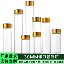 现货30金盖管制瓶透明玻璃小药瓶彩色糖瓶螺口仙草包装瓶糖瓶批发