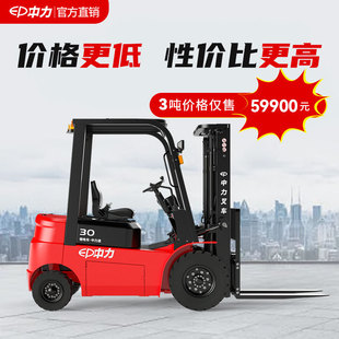 中力电动叉车3吨电动叉车高效搬运神器-阿里巴巴