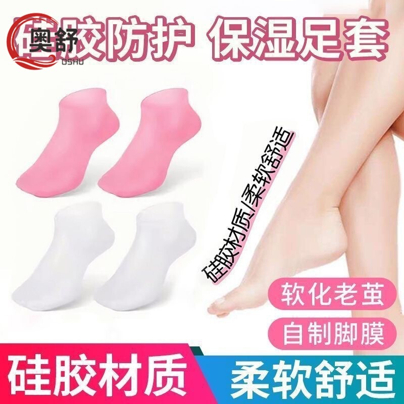 Silicone Protective and Moisturizing Foot Covers, Foot Care Silicone Socks, Foot Mask Covers, Silicone Socks for Maintenance and Prevention of Cracked Feet Silicone Protective and Moisturizing Foot Covers, Foot Care Silicone Socks, Foot Mask Covers, Silicone Socks for Maintenance and Prevention of Cracked Feet