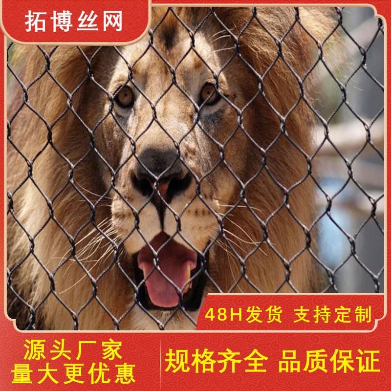 不锈钢丝网动物园围网安全防护柔性金属网编织绳笼舍网编织保护网