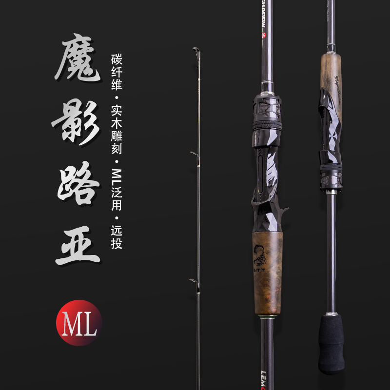 猎魔人魔影ML路亚竿纺车轮水滴套装碳素远投鲈鱼翘嘴钓鱼竿路亚