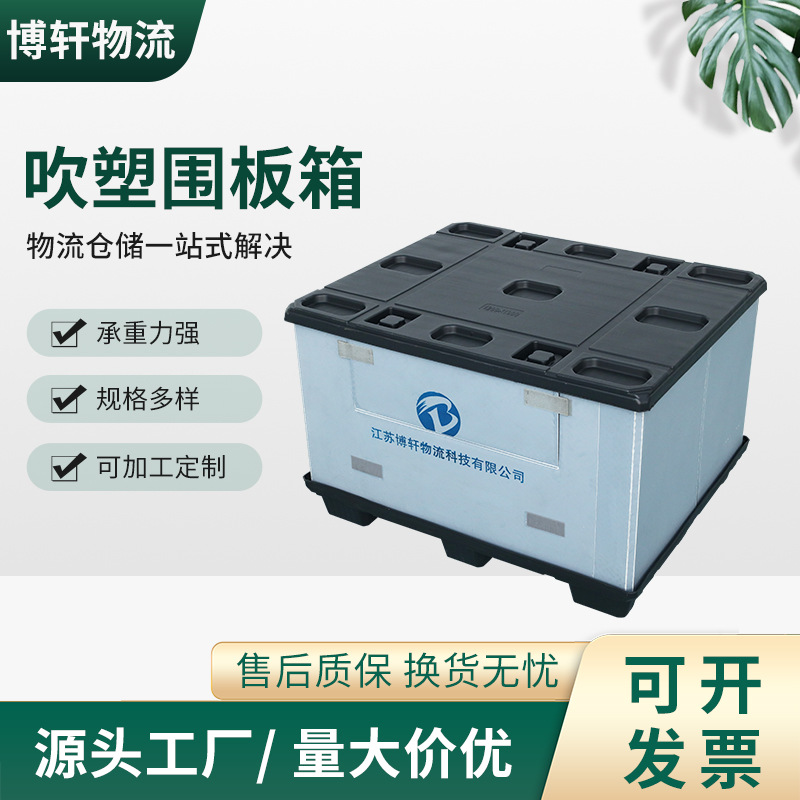 吹塑天地盖围板箱物流包装箱蜂窝卡板箱可折叠PP中空板塑料周转箱