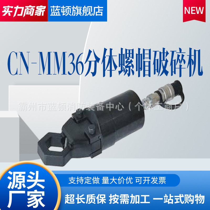 12T分体式螺帽破碎机CN-MM36有六角 C型刀架用不同工况螺母破除机