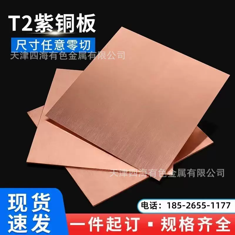 t2紫铜板纯铜铜材散热紫铜片红铜板激光切割纯紫铜块加工