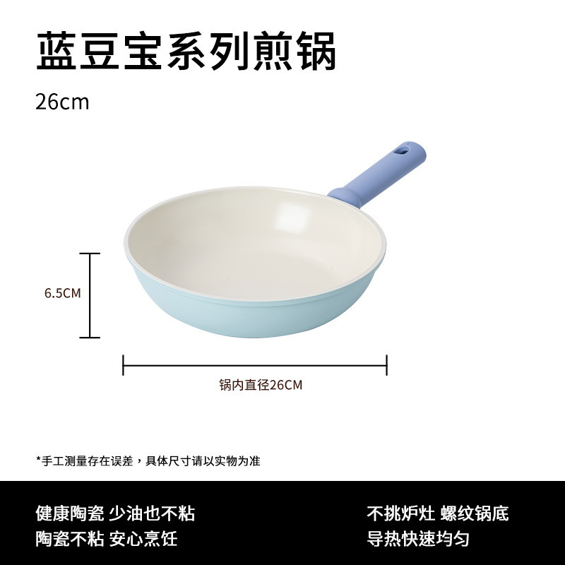 高颜值蓝豆宝陶瓷煎锅家用平底煎炒锅厨房不粘锅电磁炉煤气灶通用|undefined